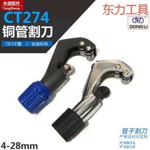 切管器 28mm 空调铜管割刀4 不锈钢波纹管割刀 274割刀铝管