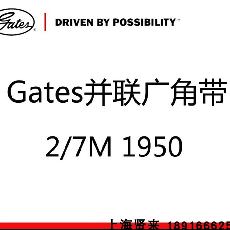 美国盖茨GATES联组广角带2/7M1900/1950/1000/1800/850JB进口皮带