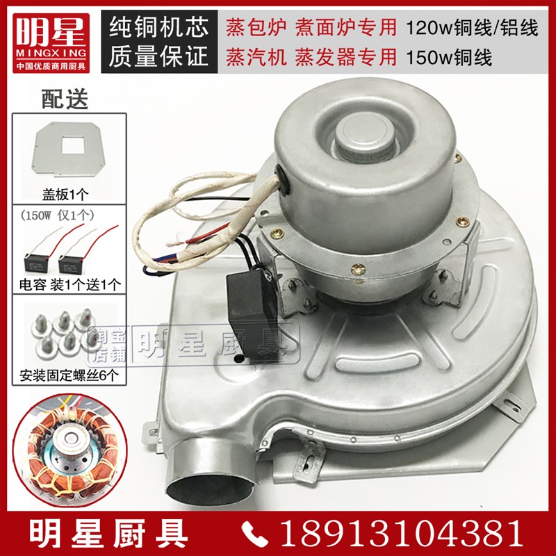 包邮 铜线风机 煮面炉蒸包炉鼓风机 蒸汽机配件 120瓦 150瓦风机