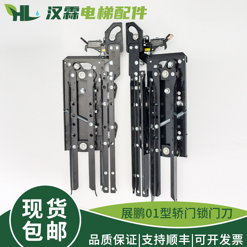 展鹏门机01型门刀轿门锁FED-0701轿门防扒门刀左开右开电梯配件