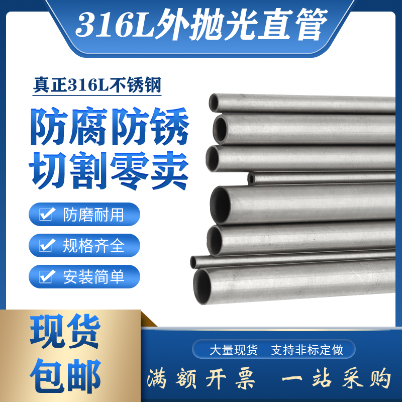 316L不锈钢直管外抛光亮无缝仪表4*0.5mm壁厚卡套接头用防腐耐酸