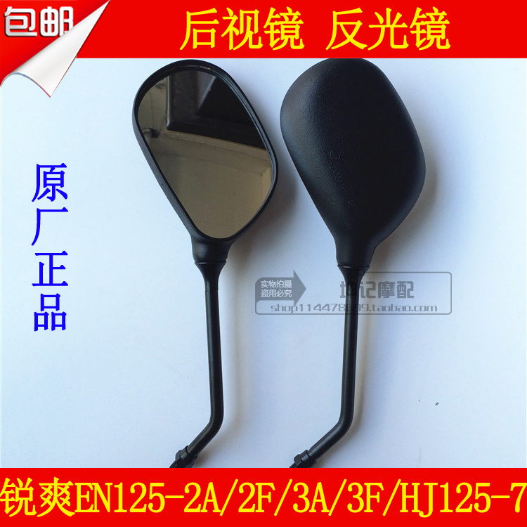 适用豪爵机车铃木锐爽EN125-2A/2E/2F/银豹HJ125-7後照镜後视镜