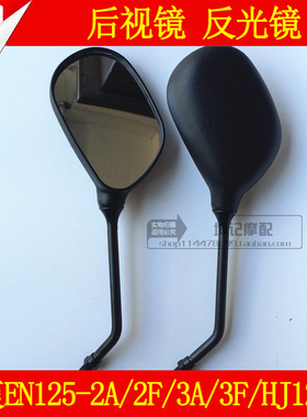 适用豪爵机车铃木锐爽EN125-2A/2E/2F/银豹HJ125-7後照镜後视镜