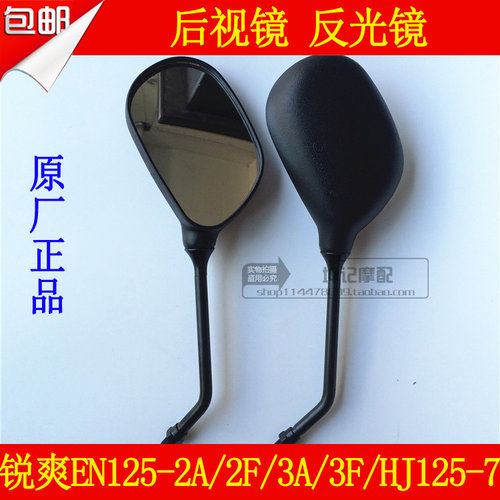 适用豪爵机车铃木锐爽EN125-2A/2E/2F/银豹HJ125-7後照镜後视镜