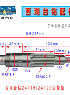 杭州西湖台钻Z4116 Z4120 Z4025 ZXJ7016齿轮轴钻床配件 横轴总成