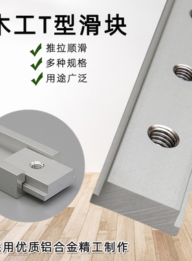 木工压块 T滑块 T螺丝 把手 压板滑槽专用滑块 专业木工工具