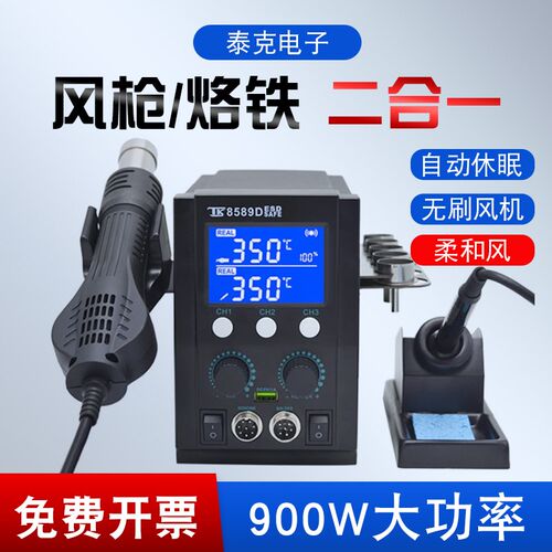泰克8589D二合一热风拆焊台8786D热风枪烙铁一体手机电子维修工具