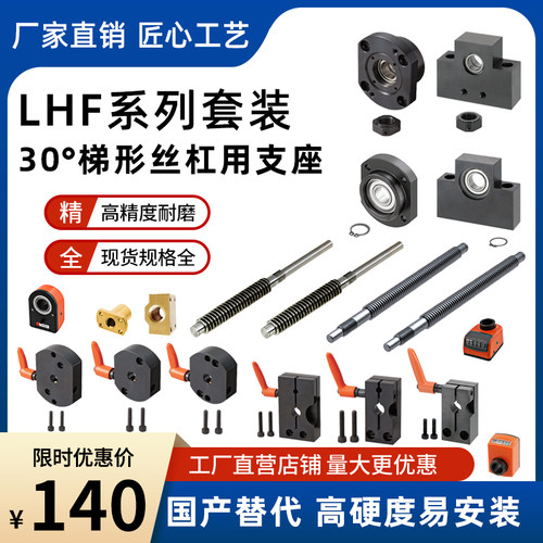 梯形丝杠支座组件LHF11 12 13 21 22 23 30 31 32 33 40 41 42 43