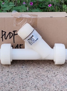 PVDF材质Y型过滤器DN15/20/25/32/40/50污水环保液体水管道过滤网