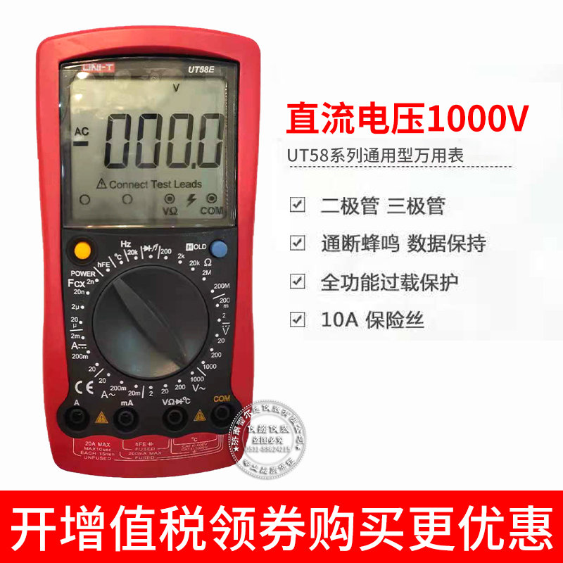 包邮优利德UT58A/B/C/D/E 通用型数字万用表