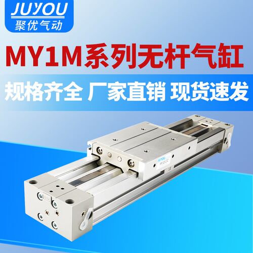 机械式无杆气缸MY1M-16G/20G/25G/32G*100*200*300*500*600*1000