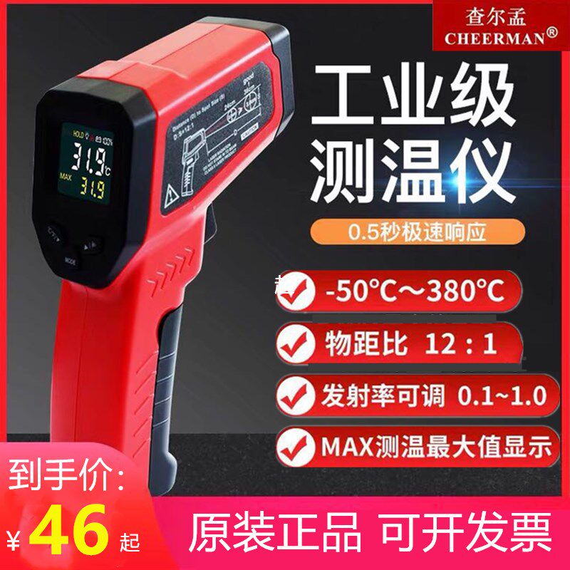 查尔孟红外线测温仪枪DT8380AH工业高精度烘焙家用厨房水油温度计
