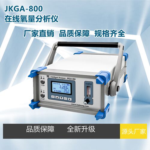 杭州集空 JKGA-800 在线氧量分析仪 气体检测仪 厂家直销
