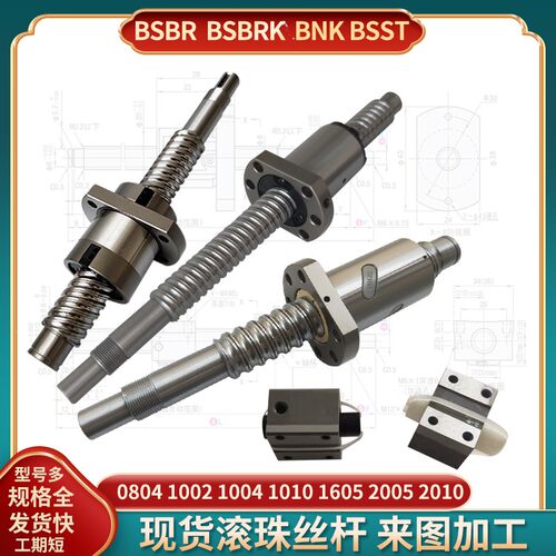 SFI SFE SFY SFA BSST BSBR BNK BSSR BSSZ滚珠丝杆丝杠螺母套装