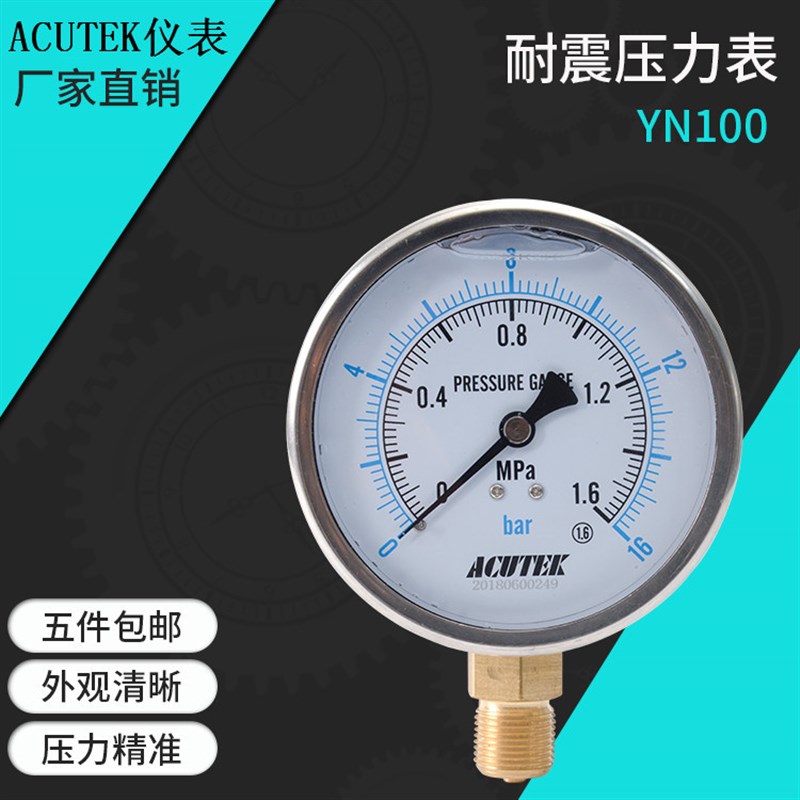 ACUTEK耐震压力表 YN100  1.6MPA  M20*1.5 液压 防震 抗震压力表