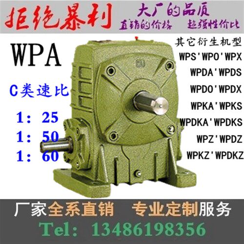 WPA/WPS减速机 蜗轮蜗杆变速箱 WP减速机 40 50 60 70 80 100 120