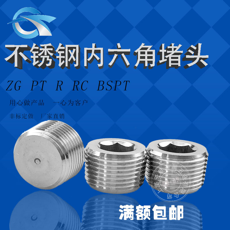 304内六角堵头 不锈钢堵头 RC闷头管堵螺塞 1分2分4分6分1寸1.2寸