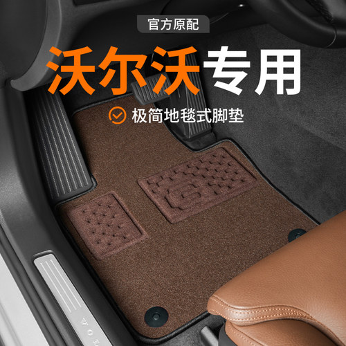 沃尔沃xc60脚垫xc90s60s90v40汽车专用xc40s80l原车地毯式脚踏垫