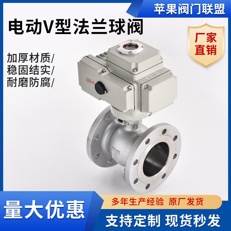电动V型比例球阀VQ947-16P蒸汽切断纸浆粉末颗粒硬密封法兰调节阀