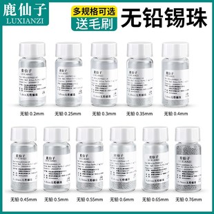 BGA无铅锡球0.76mm0.65小瓶2.5W粒0.6锡球0.5锡珠0.4无铅植球0.55