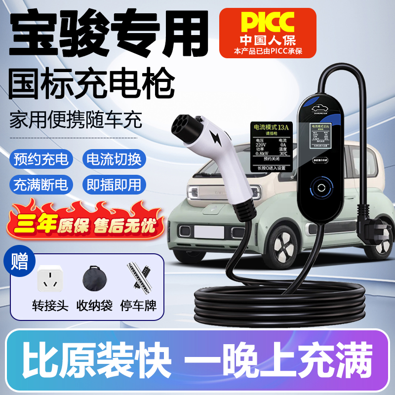 适用于宝骏e100/e200新能源汽车充电枪悦也云朵kiwi免接地充电器