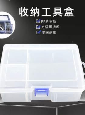 零件收纳盒储物盒可拆分透明带盖小螺丝盒子PP料材质元件样品分类