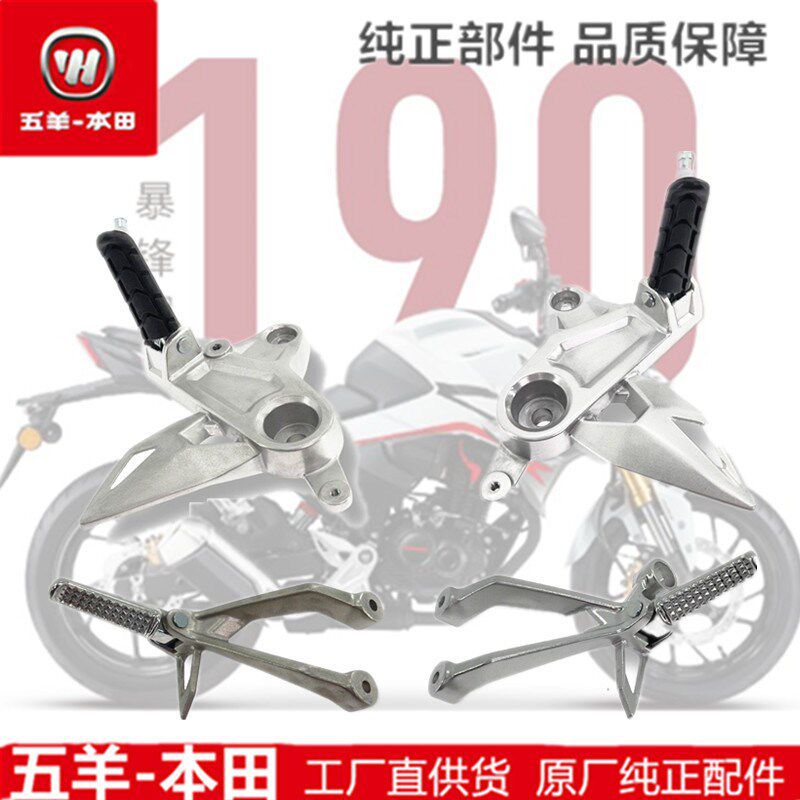 适用于国三国四暴风眼CB190R前后脚踏总成 CBF190搁脚架
