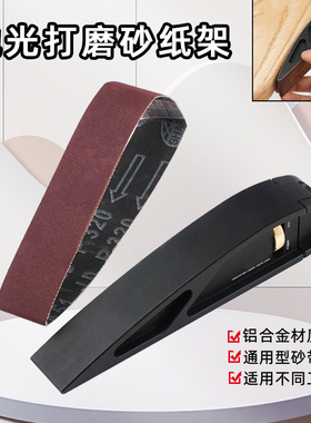 便携式砂纸架手工曲线打磨抛光砂带可调节木工砂架打磨器砂纸板