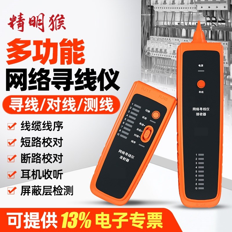 精明猴寻线仪网络寻线器迷你POE网线巡线交换机抗干扰寻线器套装
