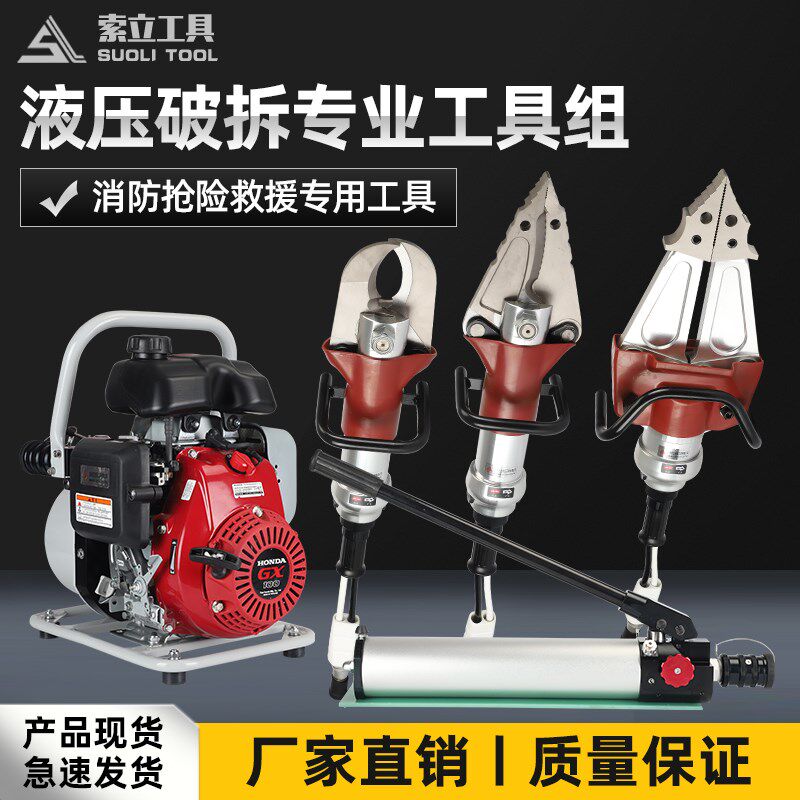 消防液压破拆工具组剪切器拆车剪刀多功能剪扩钳钢管钢筋铁皮剪刀
