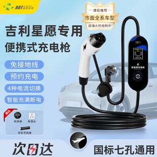 适用吉利星愿专用随车充电枪7kw便携式 家用3.5kw充电器桩汽车用品