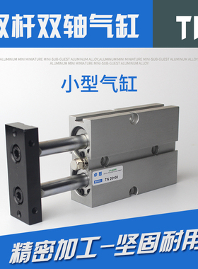 气缸小型气动双轴双杆大全TN16微型20单向TDA32x25/30/40/50/60S
