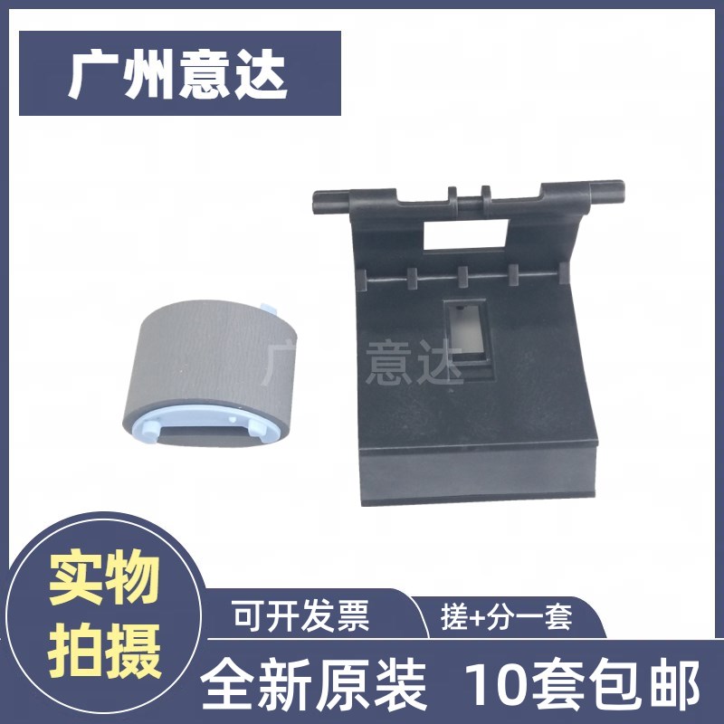 全新原装 惠普 HP 1505 1566 1522 M1120 1536 1606 搓纸轮分页器