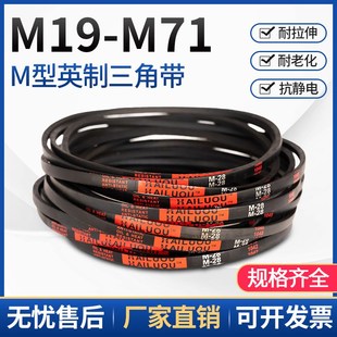 海陆欧三角皮带M型英制M19M71橡胶传动带B型C型工业机器皮带大全