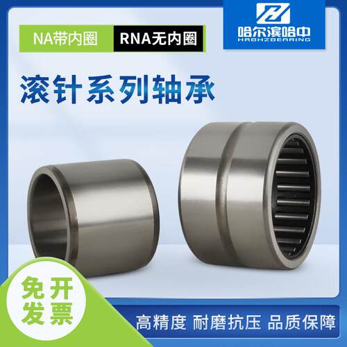 哈尔滨双列滚针轴承大全RNA NA6916 6917 6918 6919 6920