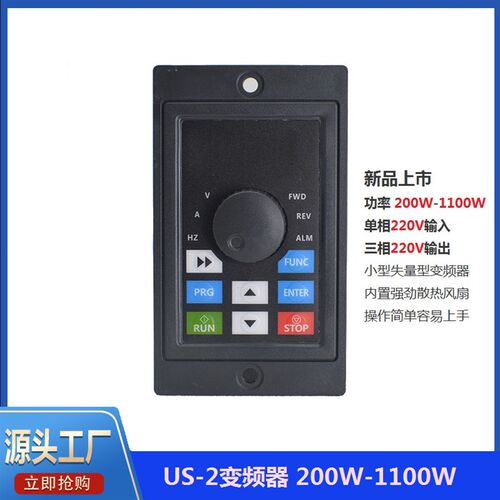台力US/UH系列200W400W750W1500W交流单相220V三相220V通用变频器