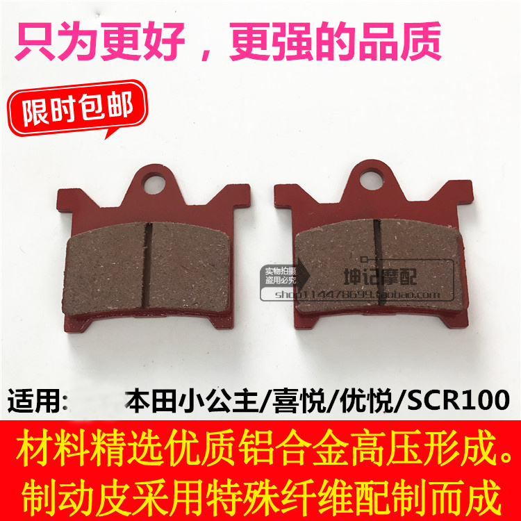 适用五羊本田小公主WH100T喜悦/优悦/SCR100踏板车前刹车片碟刹片