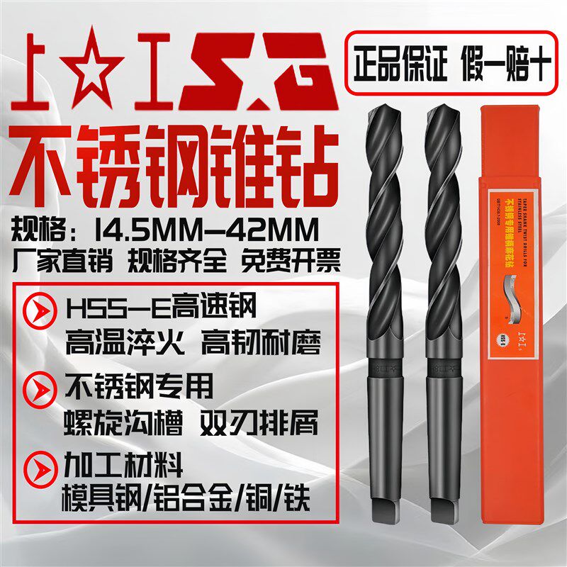 上工不锈钢专用锥柄麻花钻HSS-E高速钢钻头莫氏钻头含钴锥钻14-42