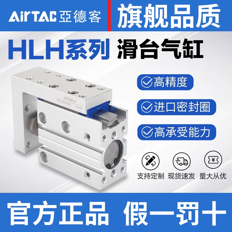 亚德客气动小型侧轨型精密滑台气缸HLH6 10 16X5810-20X25X30X40S