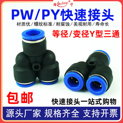 气动气管快速插接头Y型三通变径PW64/86/108/1210等径PY8塑料