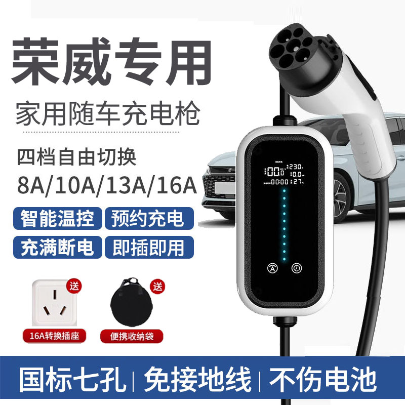 适用荣威D7 i6 iMAX8 D5X RX5 Ei5新能源充电枪便携式随车充电器