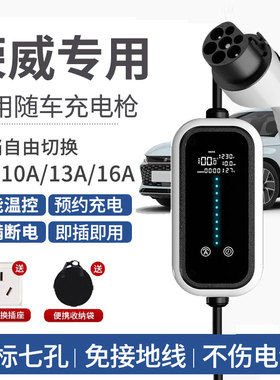 适用荣威D7 i6 iMAX8 D5X RX5 Ei5新能源充电枪便携式随车充电器