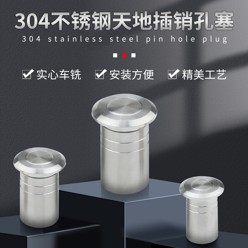 304不锈钢防尘器防盗门插销子母门天地插孔塞暗装门栓插销防尘筒
