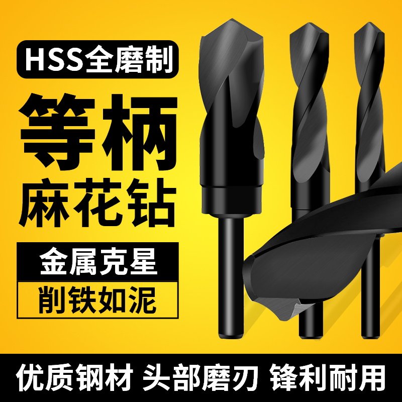 1/2等柄麻花钻小柄钻模板钻木材不锈钢铁皮铝麻花钻开孔器钻头