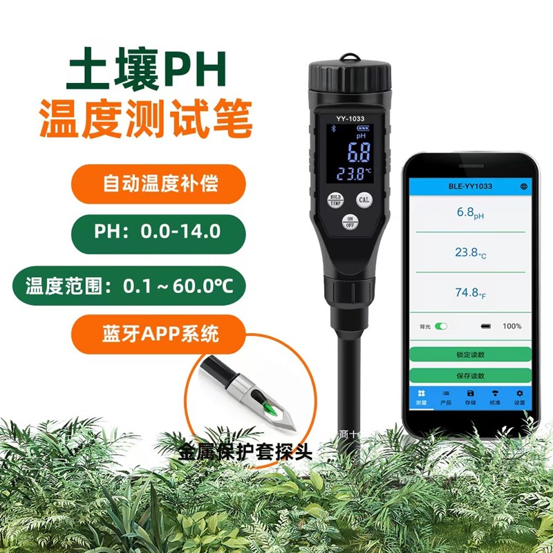 高精度土壤ph值检测仪农业种植高量程酸碱度计灌溉水PH温度测试笔