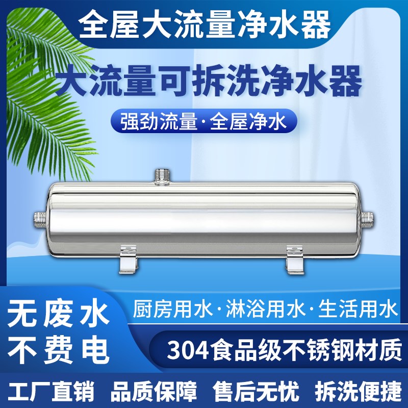 不锈钢厨房净水器家用 自来水井水全屋 前置过滤器 大流量超滤机