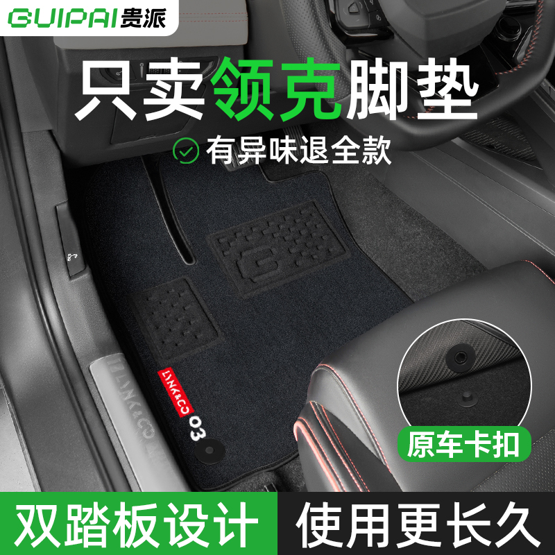 适用领克03脚垫08emp汽车脚垫012023款06全包围地毯式02phev05