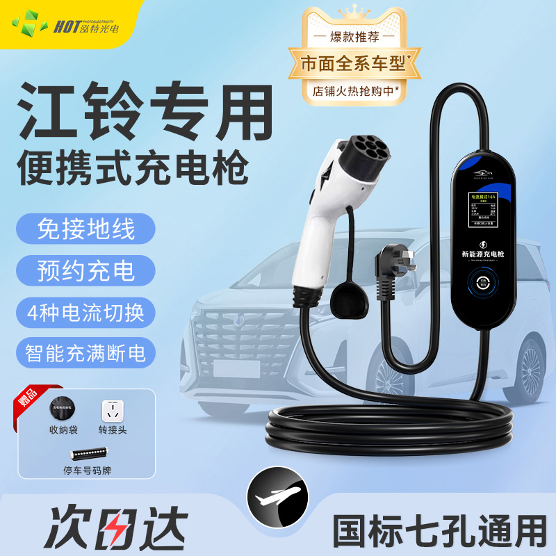 江铃E100/200新能源汽车充电枪羿雷诺免接地充电器易至ev3随车充