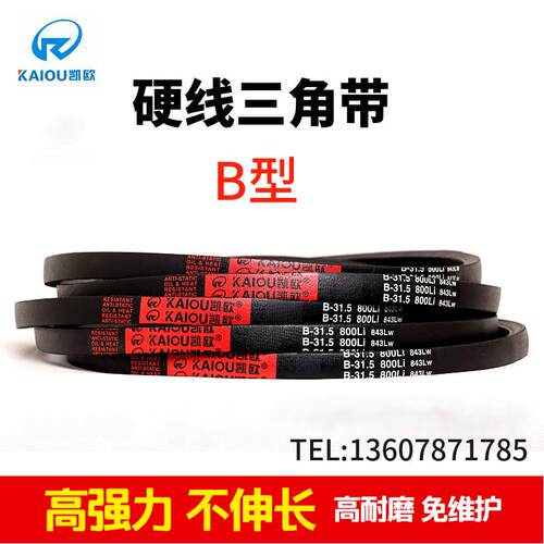 凯欧三角带皮带B型269718