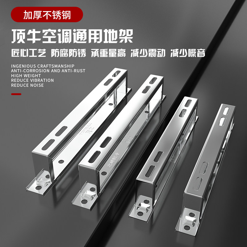 顶牛不锈钢空调支架1-5匹空调地架空调架坐地空调支架包邮带保险